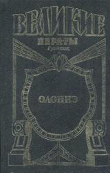 Книга Паруса смерти